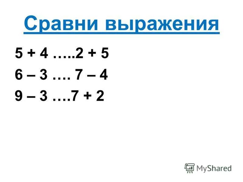 Сравнение выражений 2 класс