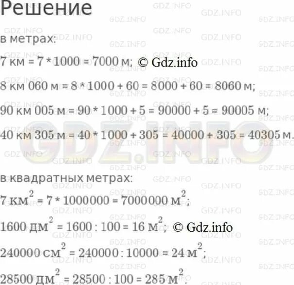 Выразить в метрах квадратных 198 номер. Вырази в квадратных метрах. Вырази в метрах 2 км. Вырази в квадратных метрах 1600 дм 2.