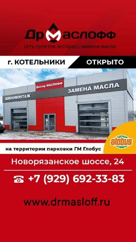 маслофф мытищи