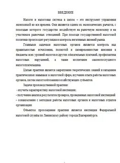 Отчет инспекции