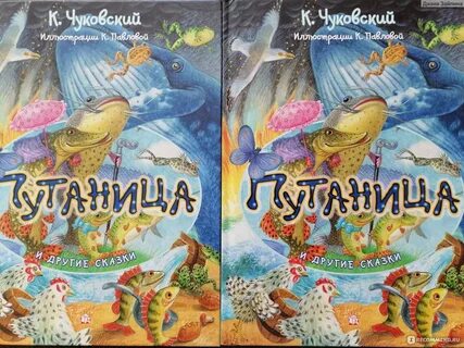 Путаница чуковский читательский дневник