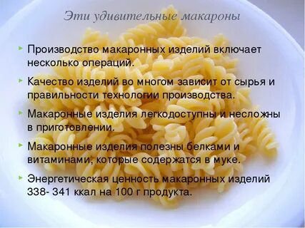 Паста полезные свойства