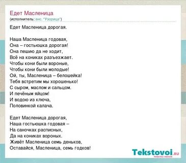 Наша масленица дорогая текст