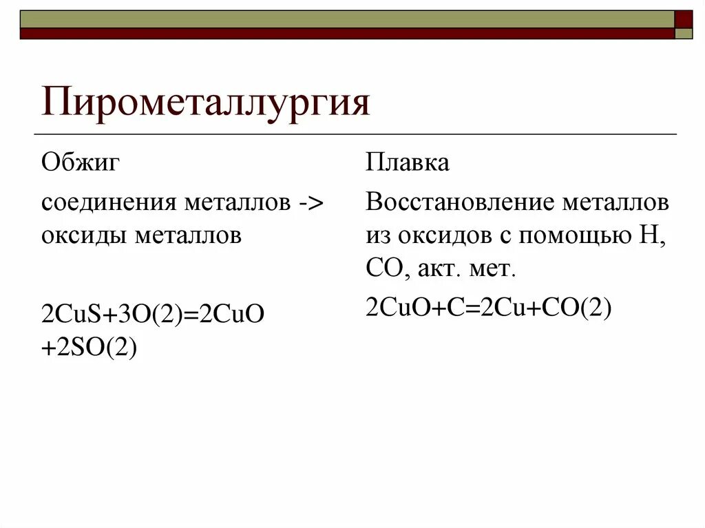 Для восстановления металлов из их оксидов используют. Способы получения пирометаллургия. пирометаллургия химические реакции. металлотермическое восстановление металлов:. металлотермический метод получения металлов.