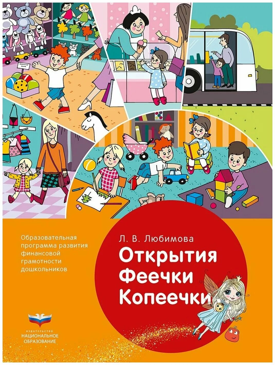 Основы финансовой грамотности для дошкольников. Финансовая грамотность плакат. Бродилки по финансовой грамотности для дошкольников. Финансовая грамотность для дошкольников. Основы финансовой грамотности для дошкольников.