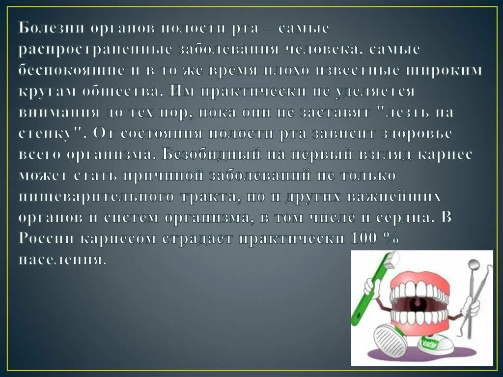 Для полости рта характерно. Заболевания ротовой полости. Сообщение заболевание ротовой полости. Профилактика заболеваний ротовой полости. Вызывающие заболевания полости рта..