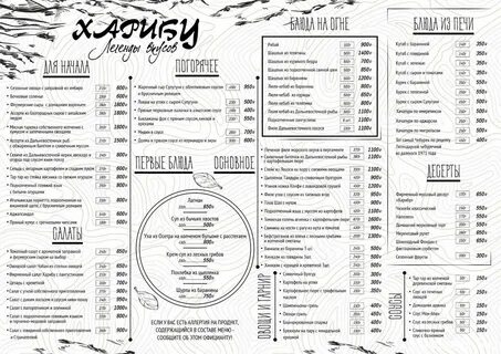 Харибу хабаровск ресторан меню