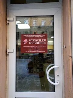 Магазин иностранной литературы