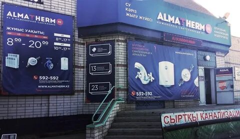Магазины города семей