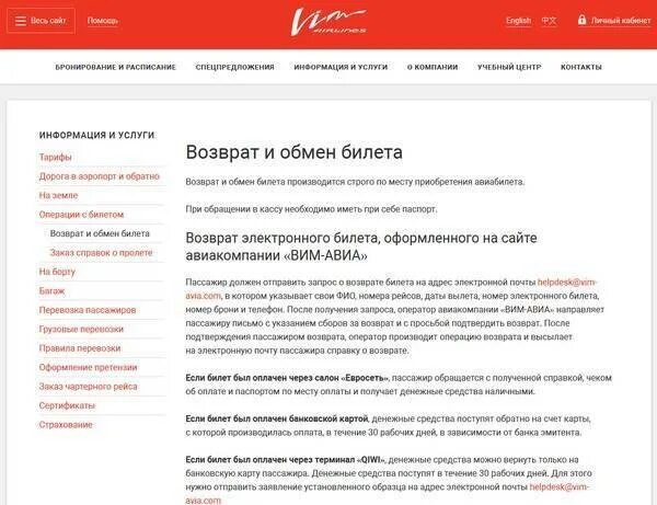 Билетов com возврат билетов