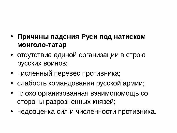 Причины распада руси 6 класс история. Причины падения Руси. Причины упадка Киевской Руси. 4 Причины упадка Руси. Причины упадка русской культуры.