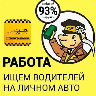 Подработка в такси в свободное время