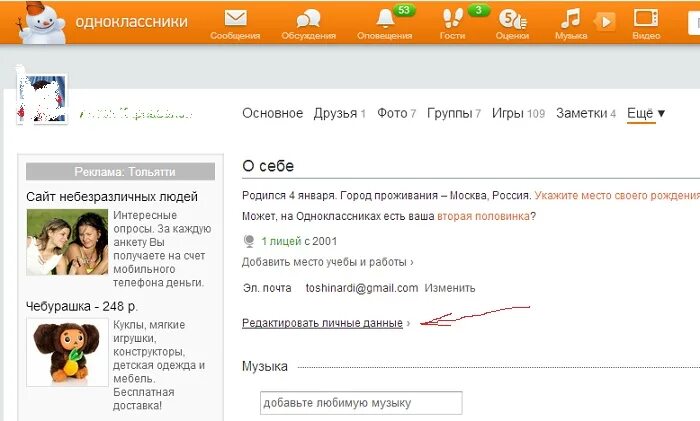 Как сделать вторые одноклассники. Редактировать место учебы в одноклассниках. как в одноклассниках изменить место учебы. одноклассники поиск людей. как отредактировать название фото в одноклассниках.