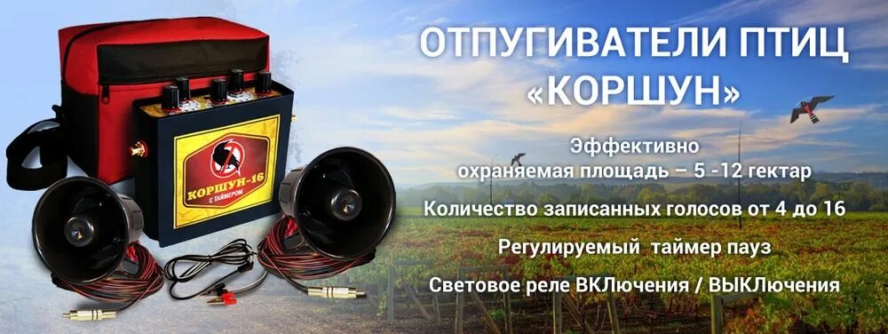 Отпугиватель птиц акустический Коршун-8 Pro. Отпугиватель птиц Сапсан-3. Отпугиватели птиц (звуковые, ультразвуковые). Коршун 16 отпугиватель птиц.