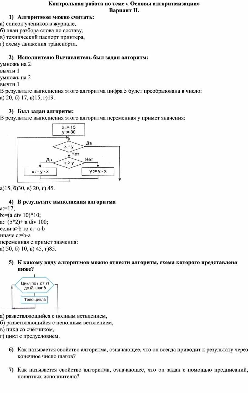 Контрольная работа основы алгоритмизации вариант 2 ответы