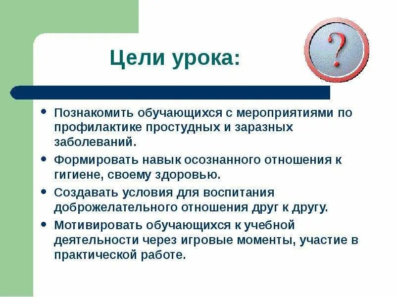 Какие заболевания заразные. Профилактика простудных заболеваний цели и задачи. Профилактика сезонных заболеваний цели и задачи. Профилактика сезонных простудных заболеваний цели и задачи. Профилактика простудных заболеваний беседа цель и задачи.