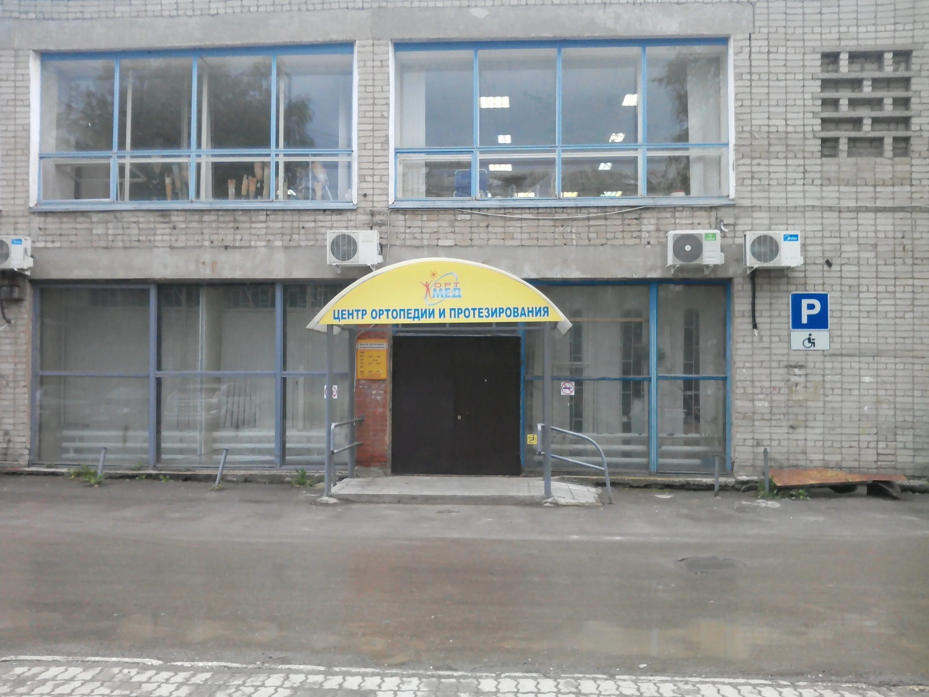 центр протезирования и ортопедии пермь. клиника неврологии пермь горького 49 врачи. уральский протезно-ортопедический центр пермь лихвинская 12. писарева, 10. писарева 10аа.