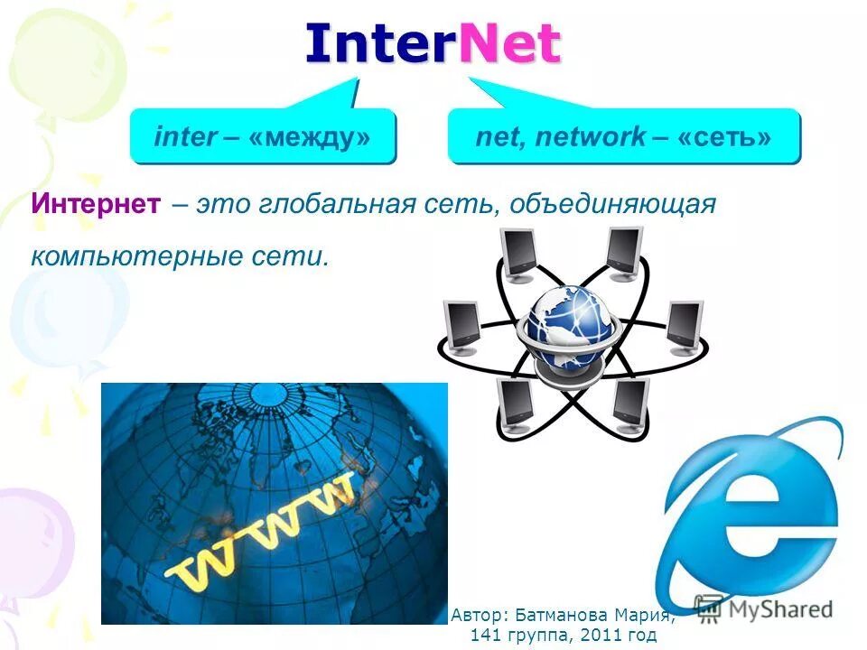 Элементы сети интернет
