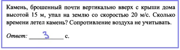 Камень брошен вертикально вверх упал. Камень брошен вертикально вверх. Камень брошенный вертикально вверх с поверхности земли со скоростью. С высоты 20 м вертикально вверх. Камень бросили вертикально вверх с поверхности земли.