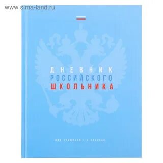 Школьный дневник 48