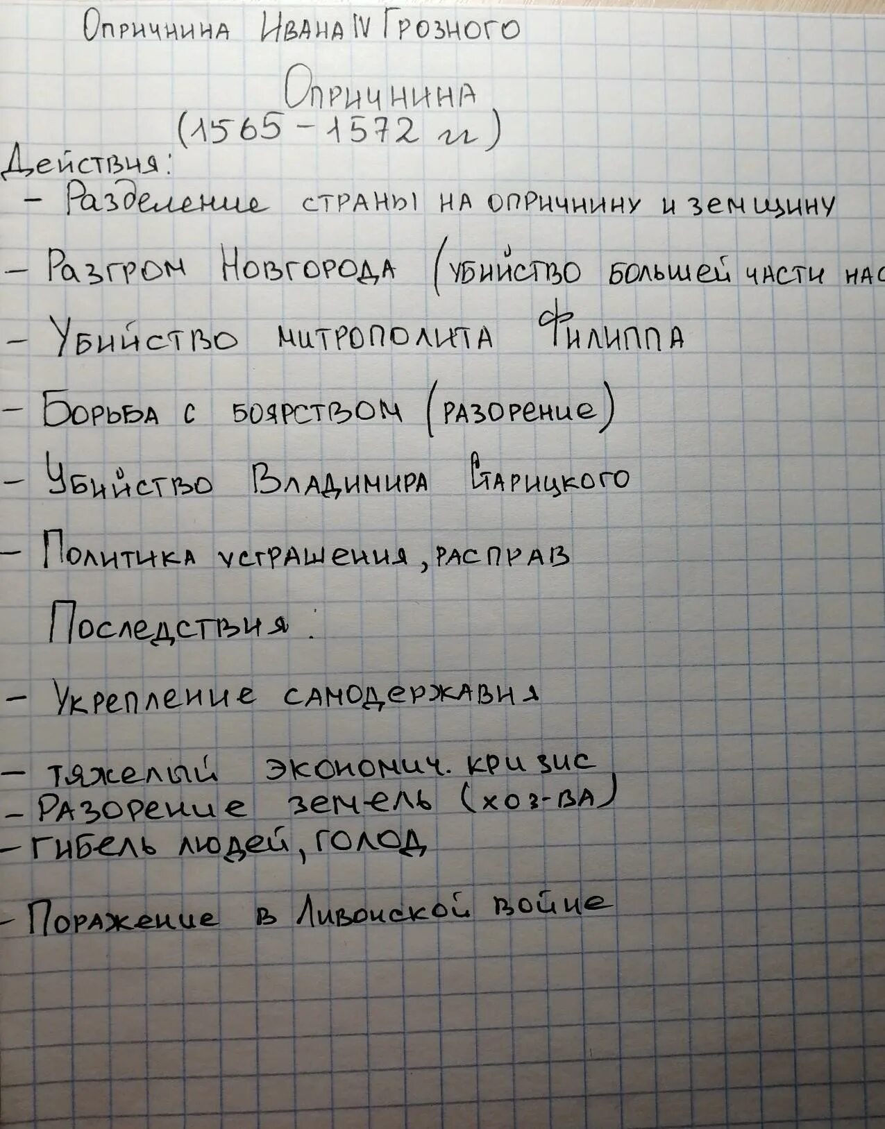 Таблица по истории 7 класс опричнина Опричнина 7 класс история кратко параграф 10 Telegraph
