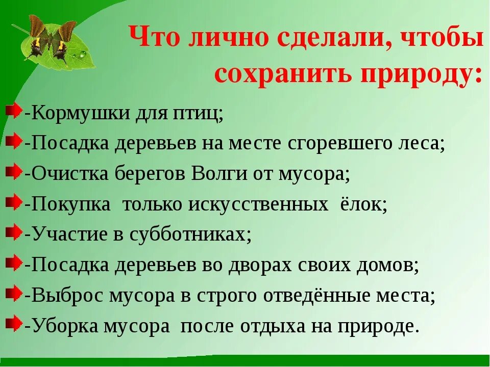 Как человек может помочь природе