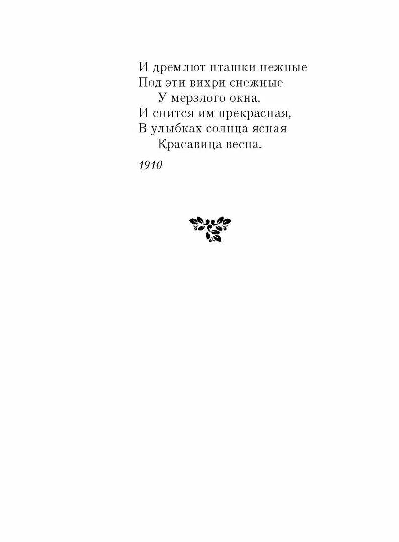 Стихотворение из 8 строк 7 букв. Стихотворение тютчева легкие. стихи тютчева 8 строк. стихи тютчева 8 строк легкие. маленькие стихи тютчева.