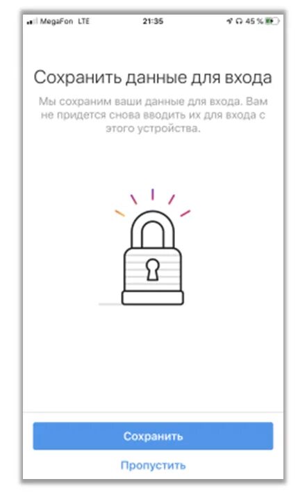 Сохранить данные для входа. Данные для входа. инстаграм сохранить данные для входа. сохранение данных инст. как в инстаграме сохранить данные для входа.