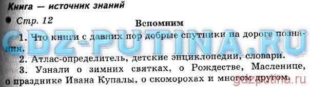 Окружающий мир 3 класс рабочая тетрадь 1 часть стр 18 Плешаков Новицкая. Окружающий мир 3 класс рабочая тетрадь 2 часть стр 18-19. Окружающий мир 3 класс 2 часть Плешаков Новицкая страница 29. Окружающий мир 3 класс 3 гимназия. Готовые домашние задания перспектива 3