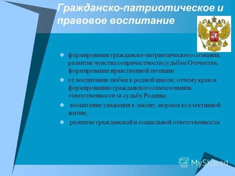 критерии гражданско патриотического воспитания. формирование гражданского и патриотического сознания. формирование гражданского и патриотического сознания. цель конституционных обязанностей. высокие патриотические цели.