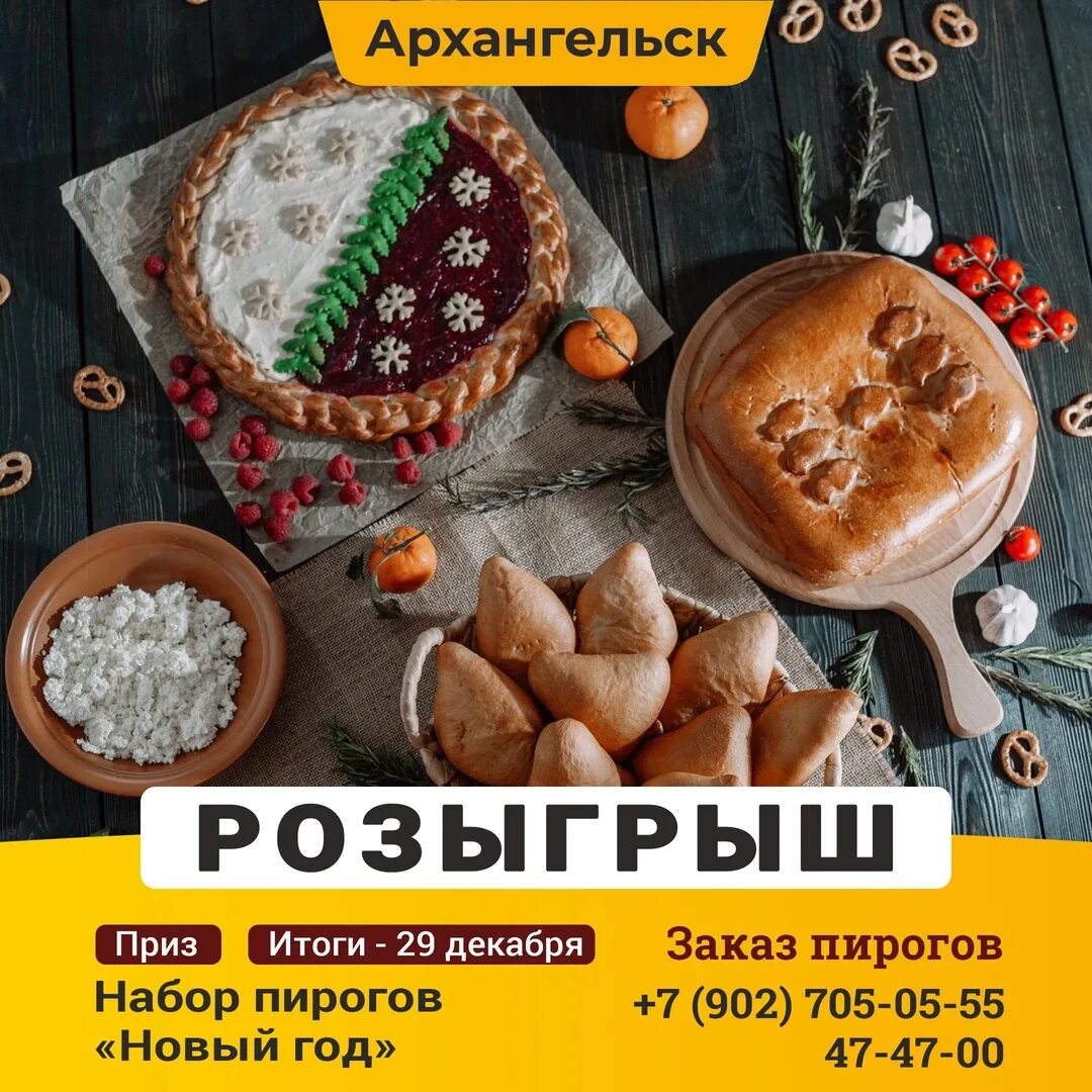 сайт петровские пироги архангельск. пироги на заказ архангельск. пирог с конфитюром. сайт петровские пироги архангельск. сайт петровские пироги архангельск.