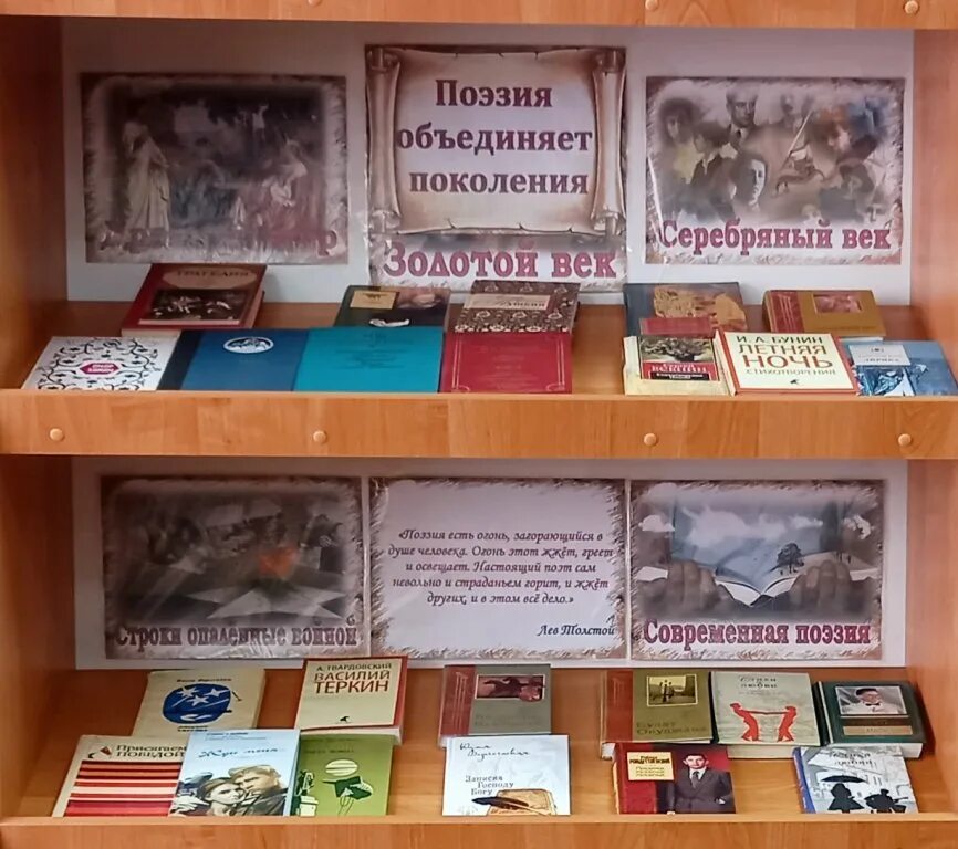 Книжная выставка. Выставка поэзия. Выставка стихов в библиотеке. Выставка ко Дню поэзии.