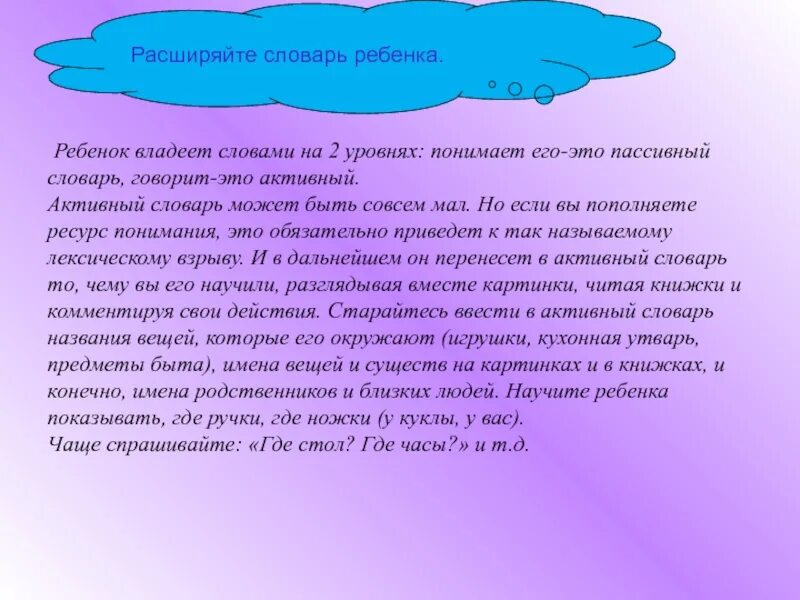 Активный и пассивный словарь ребенка. Активный словарь и пассивный словарь. Пассивный словарь это у дошкольников. Пассивный словарь это у дошкольников. Обогащение активного словаря дошкольников.