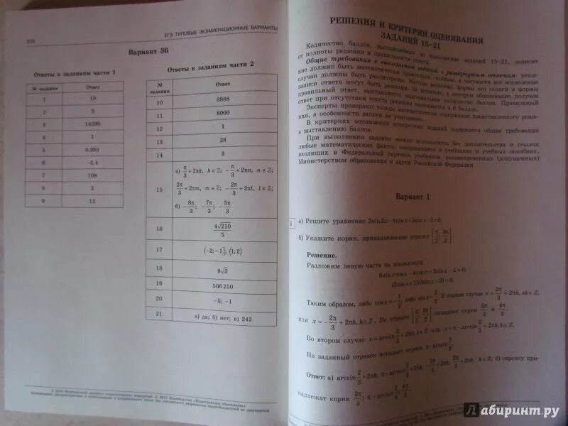 Егэ 21 математика ященко 36 вариантов. ОГЭ типовые экзаменационные варианты математика 2012. ЕГЭ 2014 математика с 5 Ященко. ОГЭ по математике 2021 Ященко 37 вариантов. Математика ОГЭ 2022 Ященко 37 вариантов ответы с решением.