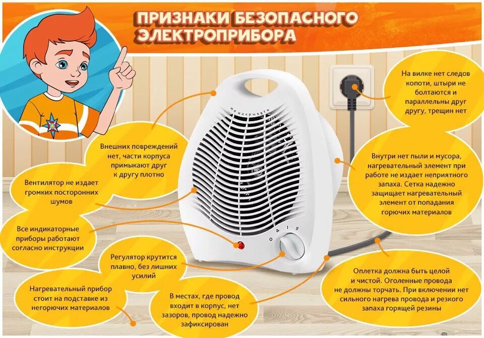 Памятка безопасное использование бытовых приборов. Безопасный обогреватель. Обогреватели безопасность. Безопасность отопительных приборов. Правила эксплуатации отопительных электроприборов.