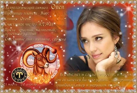 Поздравления для овна женщины