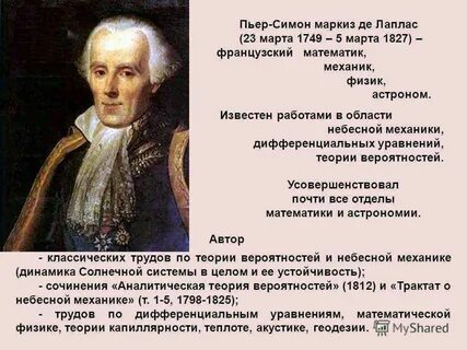 Лаплас безработный