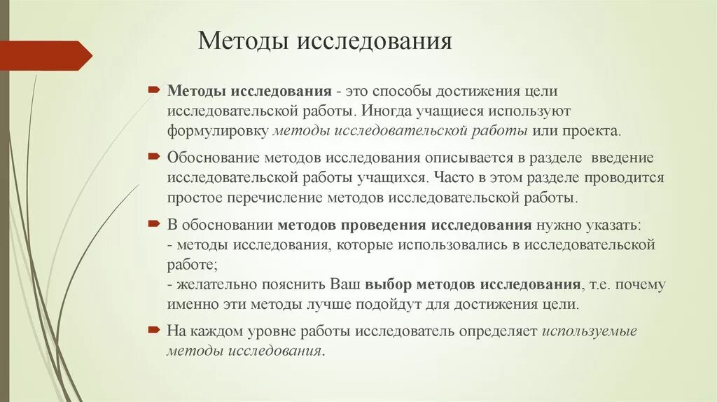 Методы работы в исследовательской работе. Методы исследования в проекте 9 класс. Методы исследовательской работы примеры. Метод исследования в курсовой работе.