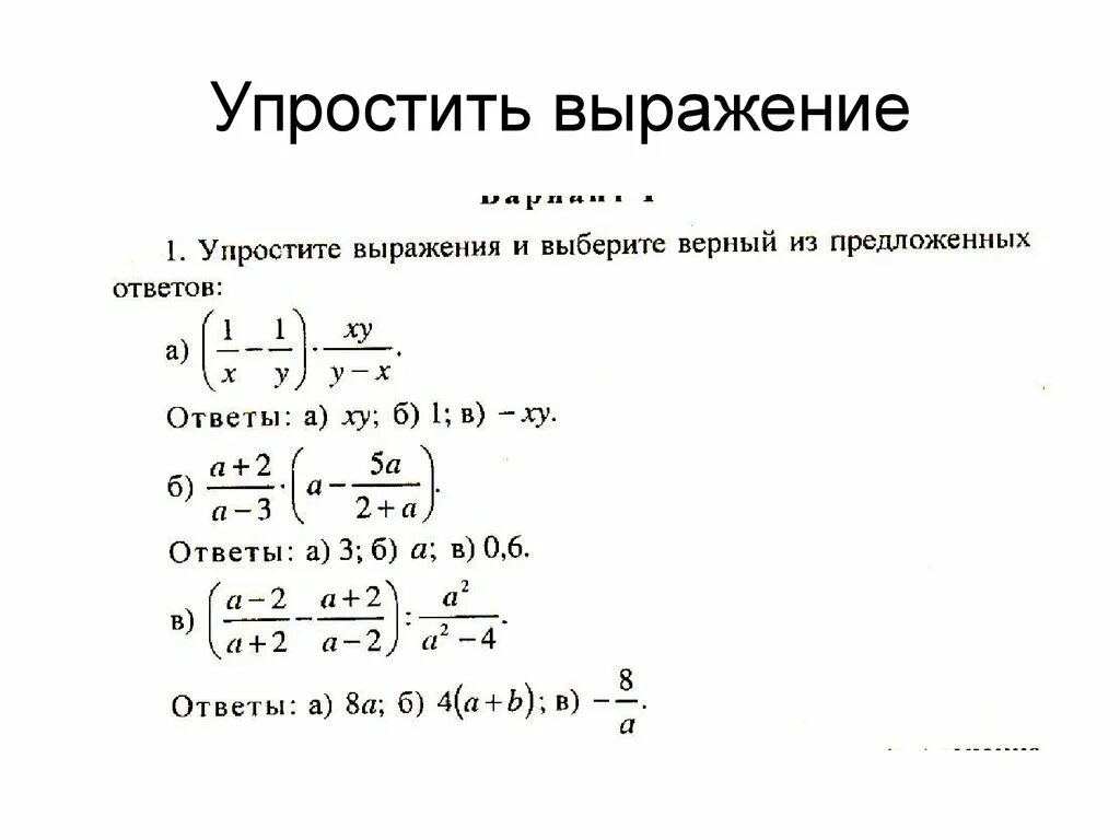 Дробные примеры калькулятор. Упростите выражение алгебраические дроби. Формула упрощения выражения с дробями. Как упростить выражение с дробями. Упростить выражение 6 класс дроби.