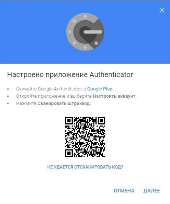 Штрих код гугла. Google Authenticator ключ что это. Приложение аутентификатор. QR код для приложения аутентификатор. Код из приложения Google Authenticator.