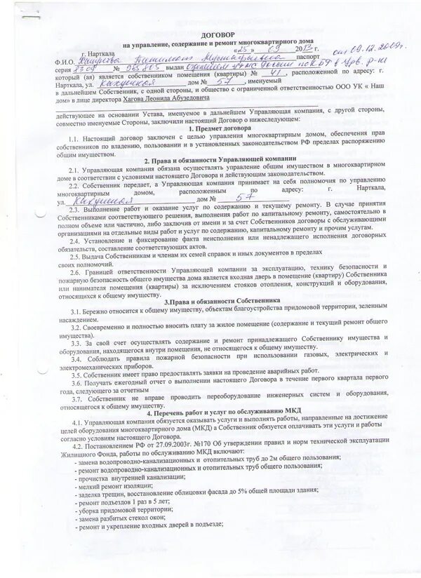 Счет на капитальный ремонт. Сроки проведения капитального ремонта многоквартирного дома. Договор собственника с управляющей компанией. Работы по капитальному ремонту зданий. Проведение капитального ремонта.