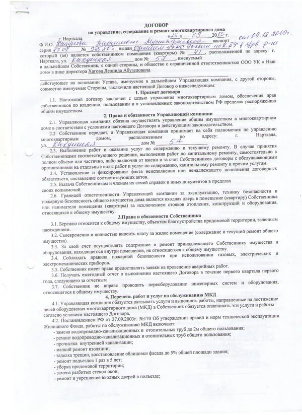 Договор аварийно спасательного обслуживания. Договор с управляющей компанией в многоквартирном доме. Договор на ремонт и обслуживание. Договор на оказание ремонта. Договор собственника с управляющей компанией.