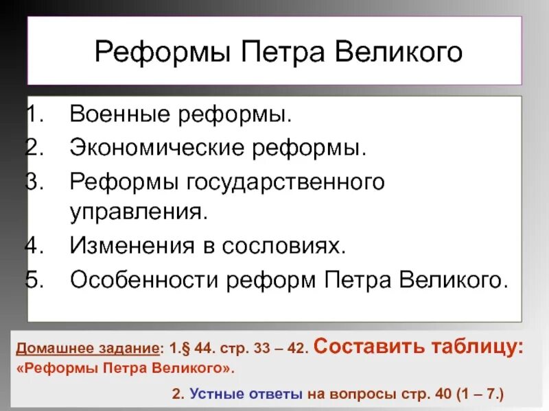 Результат военной реформы петра. Реформы Петра Великого. Экономические реформы Петра 1. Экономические реформы Петра 1 таблица. Торговая реформа Петра 1.