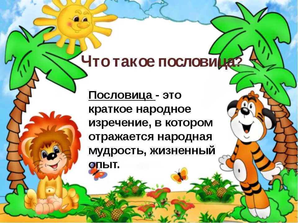 Понятие поговорки