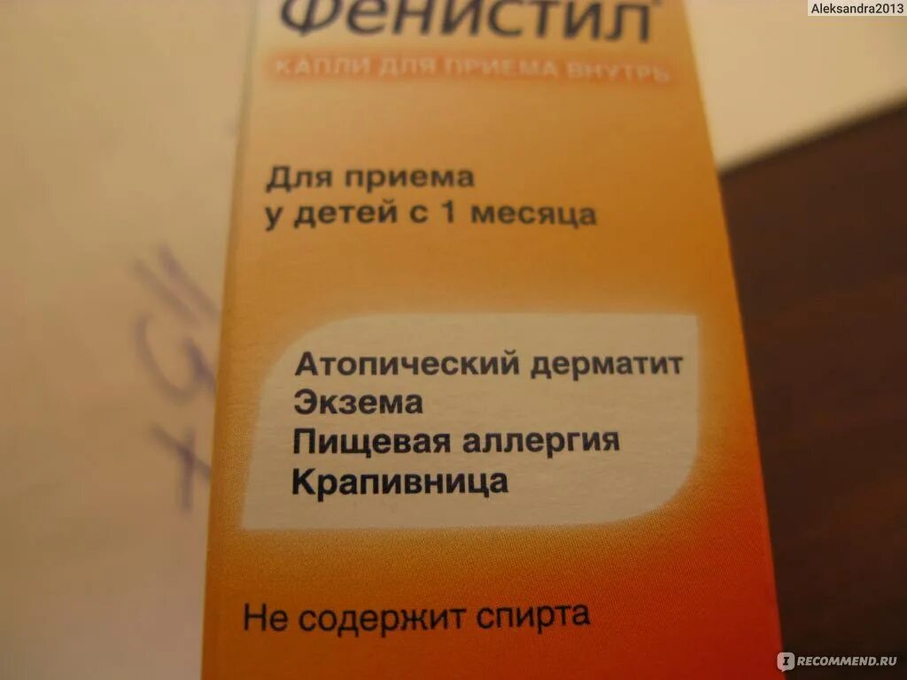 Фенистил при аллергии. Фенистил от дерматита. Фенистил дерматит. Фенистил уколы.