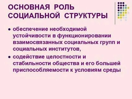 Социальная устойчивость общества это. Социальная устойчивость общества это