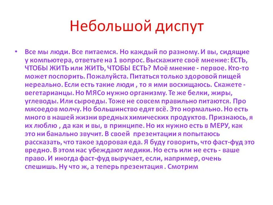 Фото педагогический диспут для родителей. Диспут грамоты. "И если выбор-жизнь, то давайте жизнь любить!" Тематический диспут. Беседа-диспут иммунитет мероприятие в библиотеке.