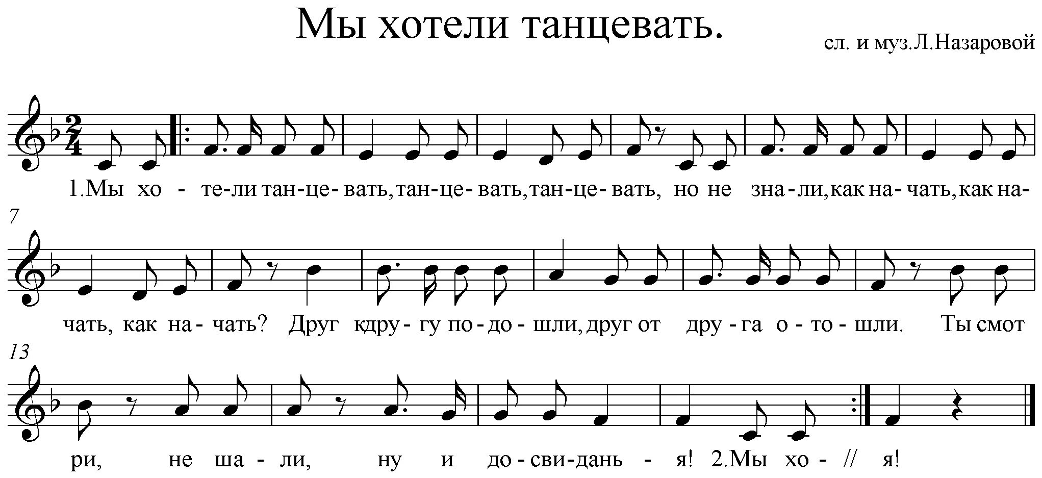 Мы хотим танцевать Ноты. Потанцуй со мной дружок Ноты. Мы хотим танцевать текст. Потанцуй со мной дружок детская песенка. Песни я зажигаю я хочу танцевать