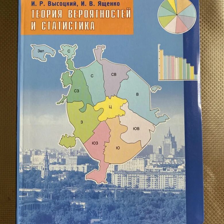 Теория вероятности и статистики тюрин макаров. Тюрин теория вероятностей и статистика 7-9. Теория вероятности Тюрин. Теория вероятностей и статистика Тюрин. Учебник по статистике 8 класс.