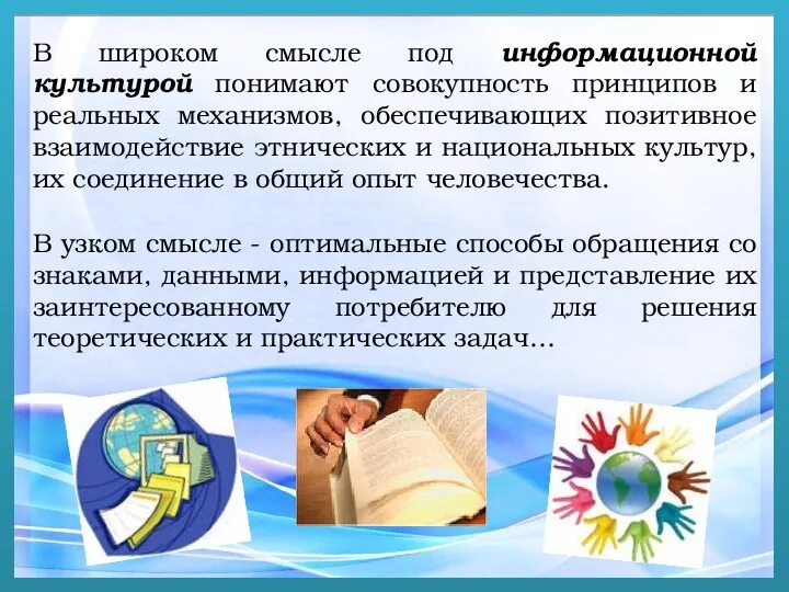 Формирования информационной культуры в библиотеке отчет. Формирования информационной культуры в библиотеке отчет